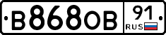 В868ОВ91 - 