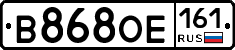 В868ОЕ161 - 
