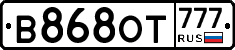 В868ОТ777 - 