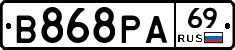 В868РА69 - 