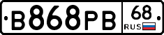 В868РВ68 - 