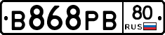 В868РВ80 - 