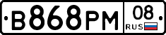 В868РМ08 - 
