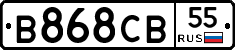 В868СВ55 - 