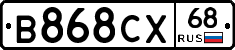 В868СХ68 - 