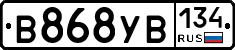 В868УВ134 - 
