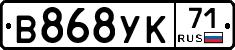 В868УК71 - 