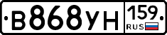 В868УН159 - 