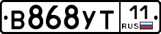 В868УТ11 - 
