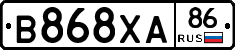 В868ХА86 - 