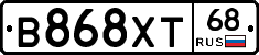 В868ХТ68 - 