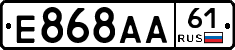 Е868АА61 - 