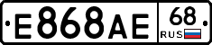 Е868АЕ68 - 
