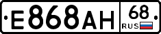 Е868АН68 - 