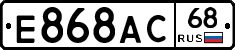 Е868АС68 - 