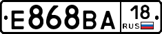 Е868ВА18 - 