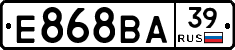 Е868ВА39 - 