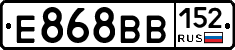 Е868ВВ152 - 