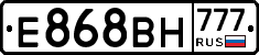 Е868ВН777 - 