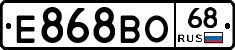 Е868ВО68 - 