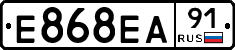 Е868ЕА91 - 