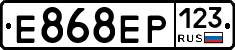 Е868ЕР123 - 