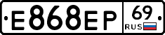Е868ЕР69 - 