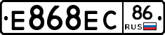 Е868ЕС86 - 