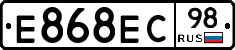 Е868ЕС98 - 