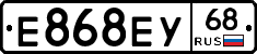 Е868ЕУ68 - 