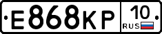 Е868КР10 - 
