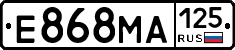 Е868МА125 - 