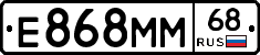 Е868ММ68 - 