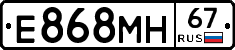 Е868МН67 - 
