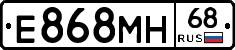 Е868МН68 - 