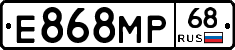 Е868МР68 - 