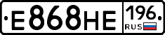 Е868НЕ196 - 