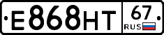 Е868НТ67 - 