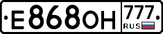 Е868ОН777 - 