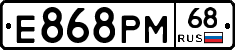 Е868РМ68 - 