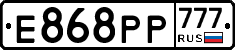 Е868РР777 - 