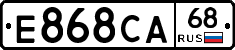 Е868СА68 - 