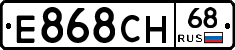 Е868СН68 - 