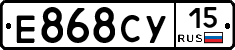 Е868СУ15 - 