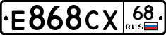 Е868СХ68 - 