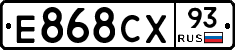 Е868СХ93 - 