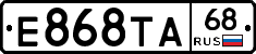 Е868ТА68 - 