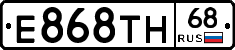 Е868ТН68 - 