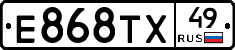 Е868ТХ49 - 