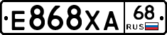 Е868ХА68 - 
